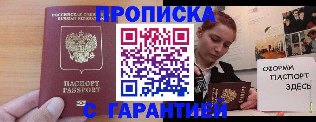 прописка в Твери