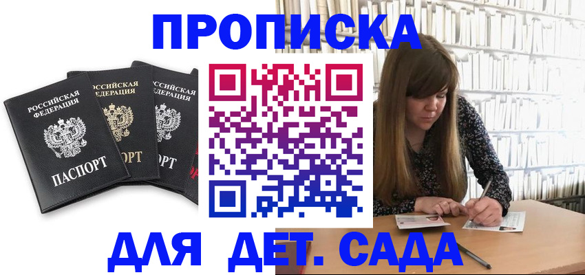 регистрация для дет. сада в Твери
